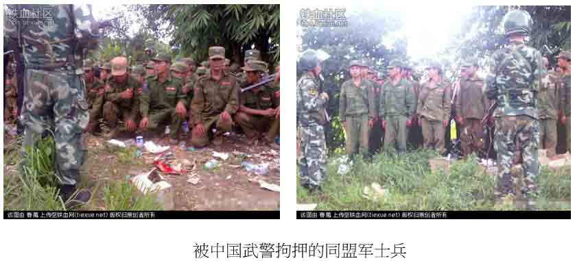 被中国武警拘押的同盟军士兵