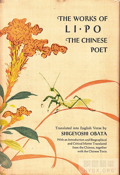 中国古典文学在世界的传播·李杜文章在 光焰照世界