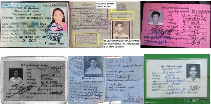 缅甸政府给果敢居民颁发的身份证背面注明持证人不属于缅甸国民